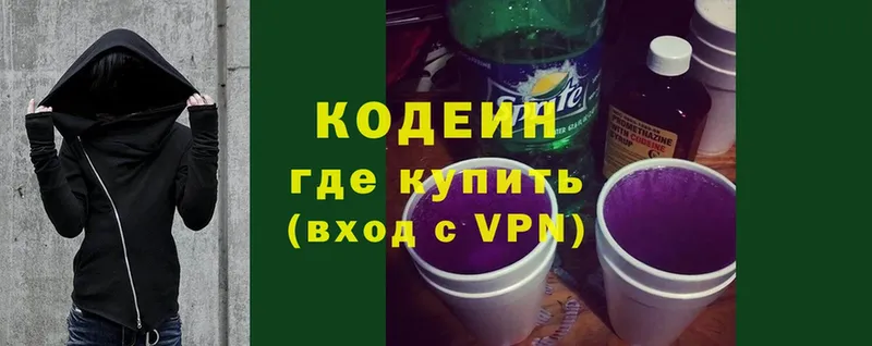 Кодеин Purple Drank  цена наркотик  omg онион  Буйнакск 